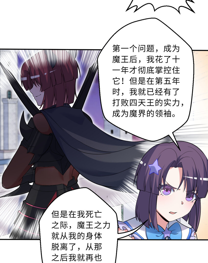 116回 魔王之力36