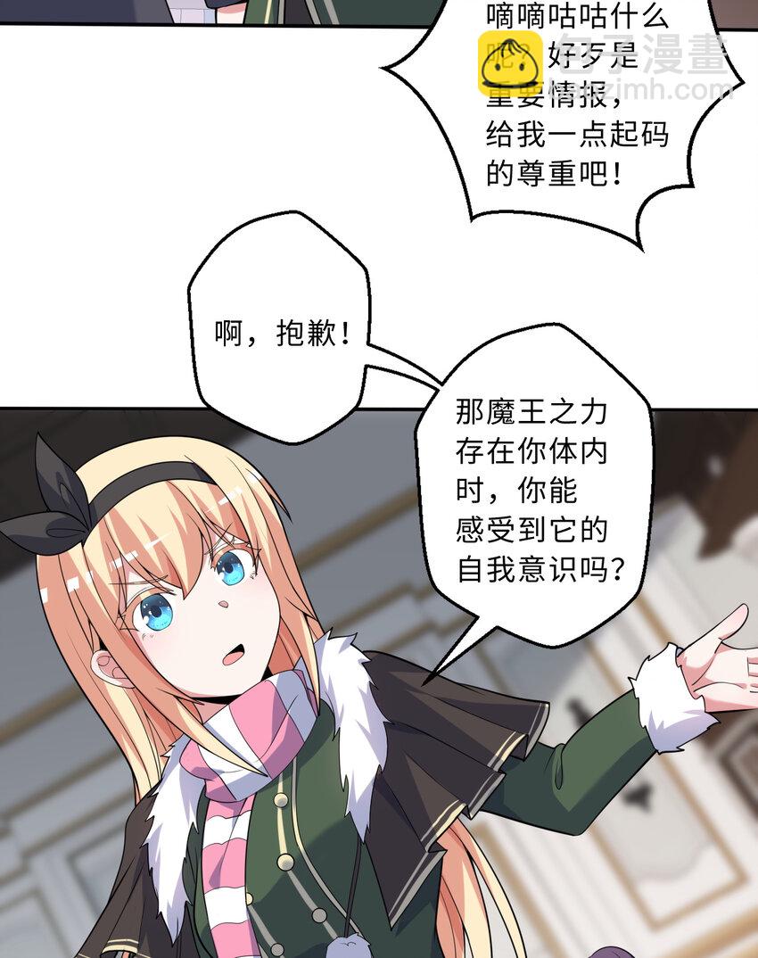 116回 魔王之力39