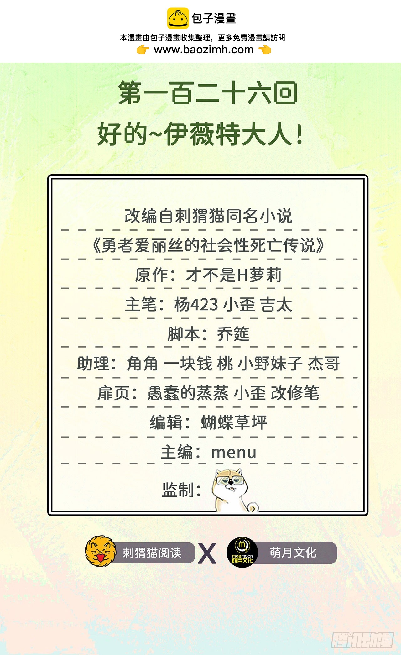 126回-好的~伊薇特大人！1