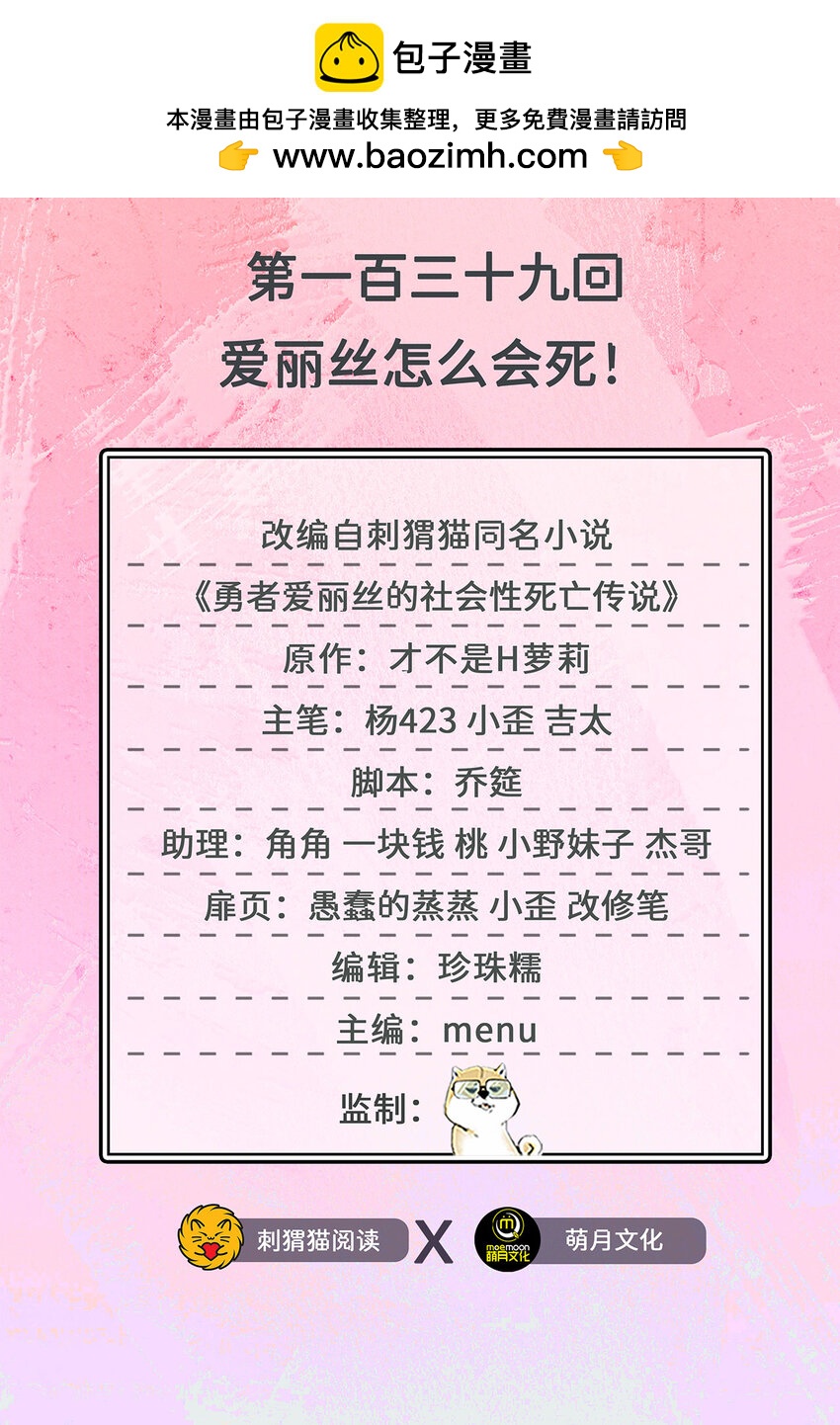 139回 爱丽丝怎么会死！1