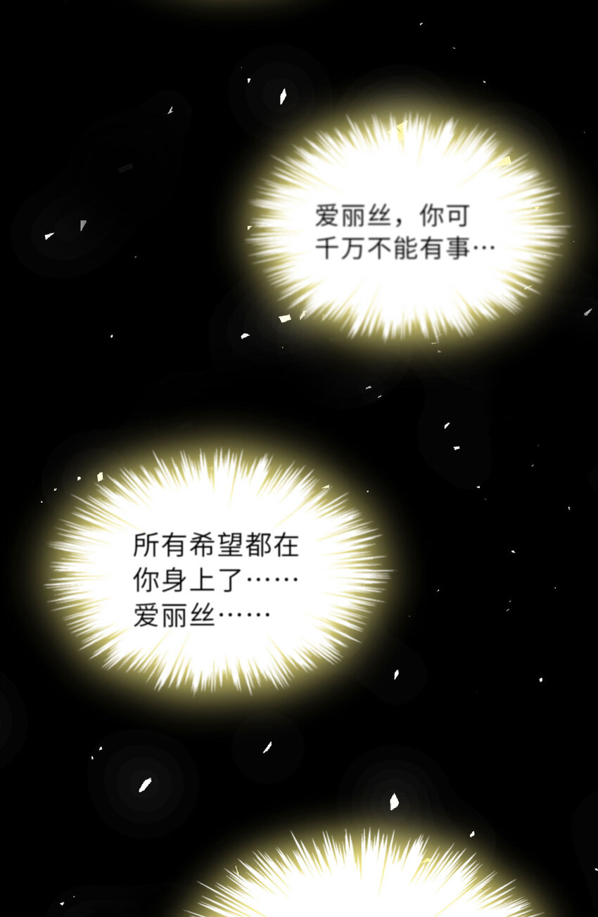 139回 爱丽丝怎么会死！25