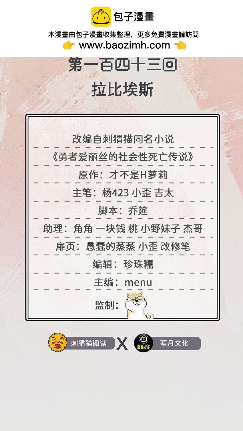 143回 拉比埃斯1