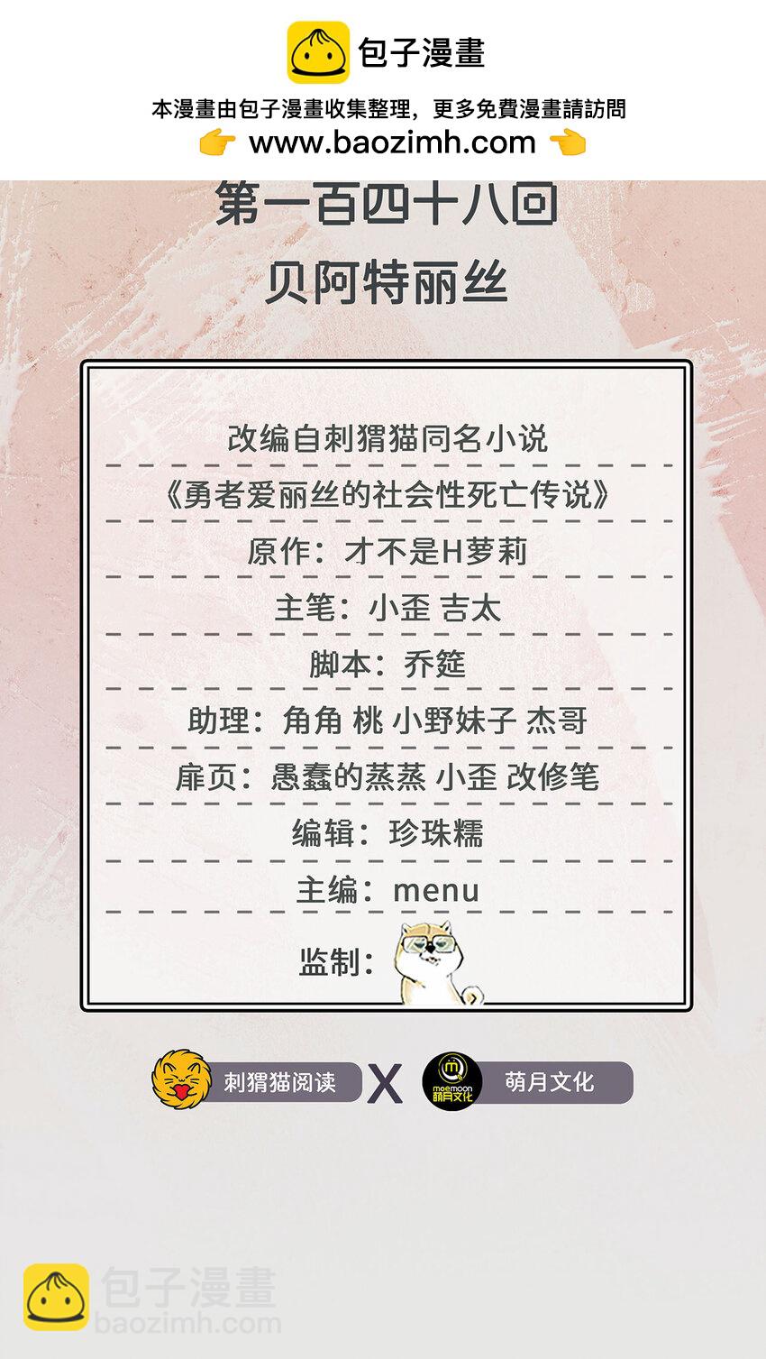 148回 贝阿特丽丝1