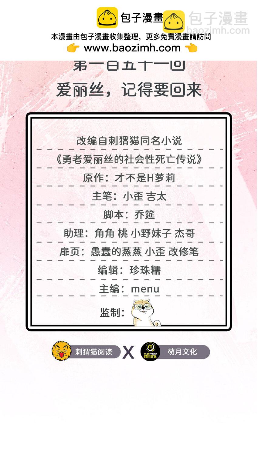 151回 爱丽丝记得要回来1