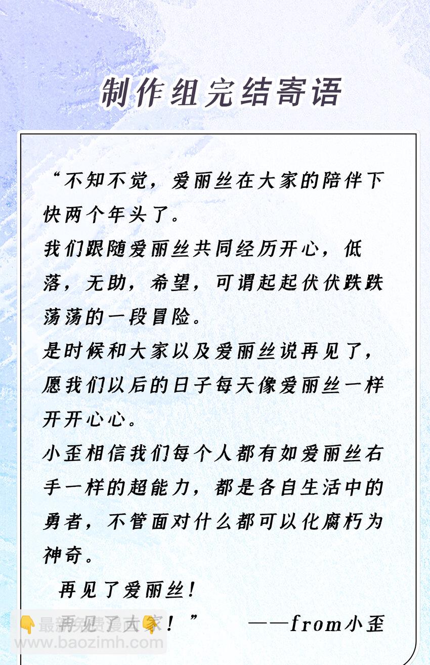 151回 爱丽丝记得要回来125