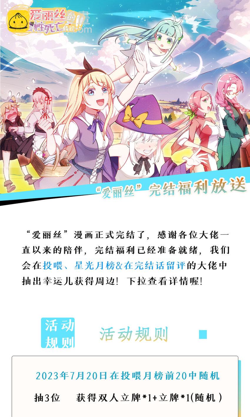 151回 爱丽丝记得要回来127