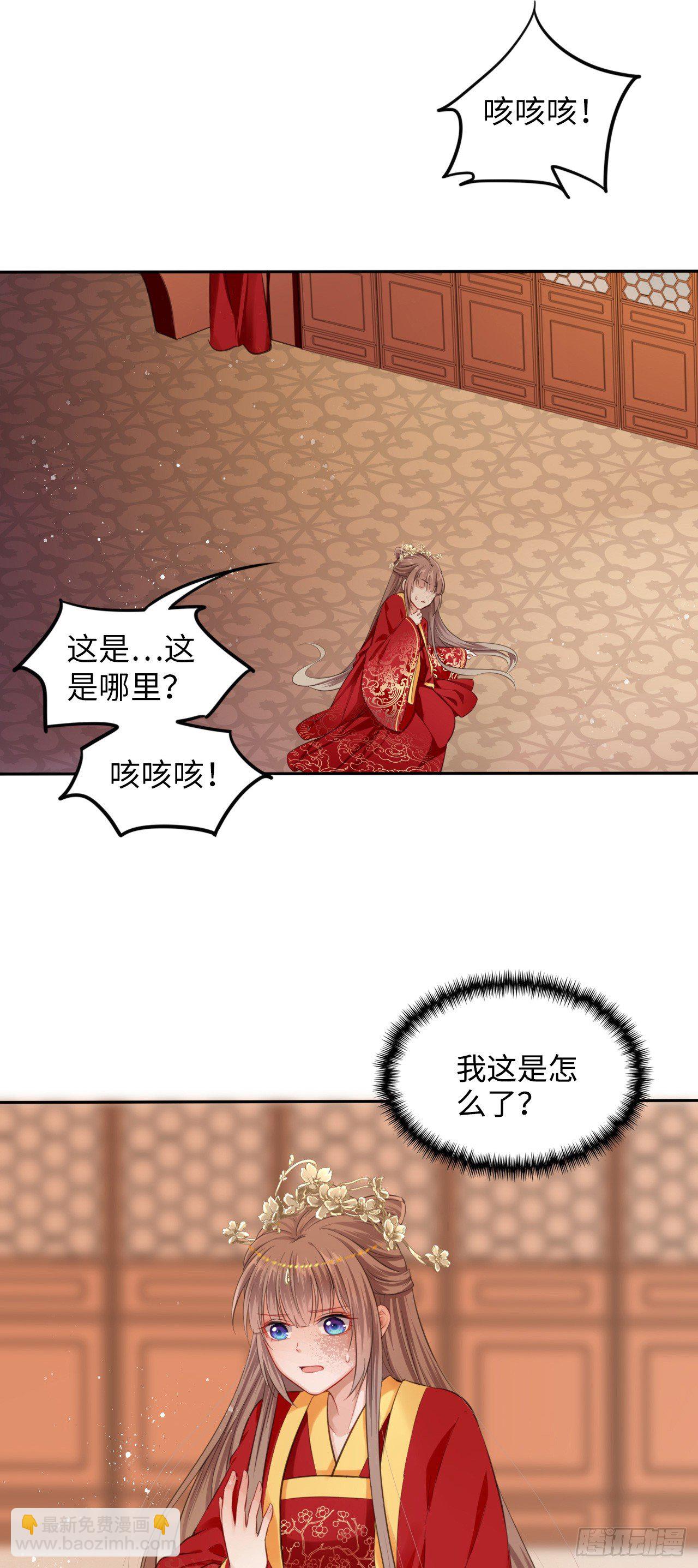 第1话：开局就洞房？？？21