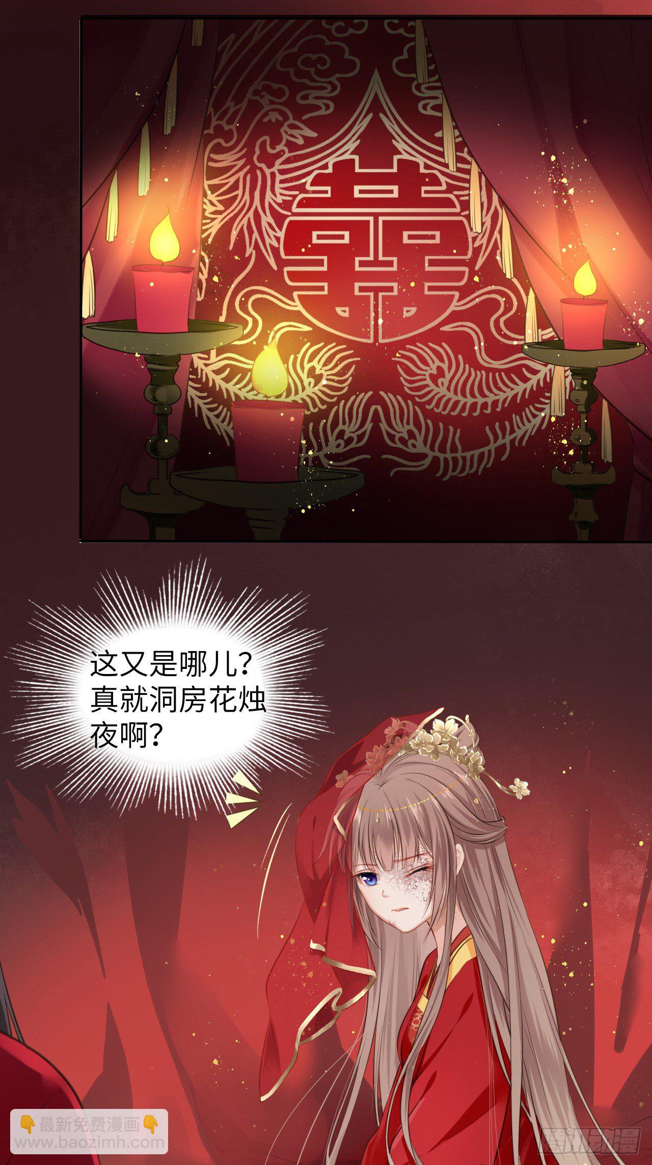 第1话：开局就洞房？？？51