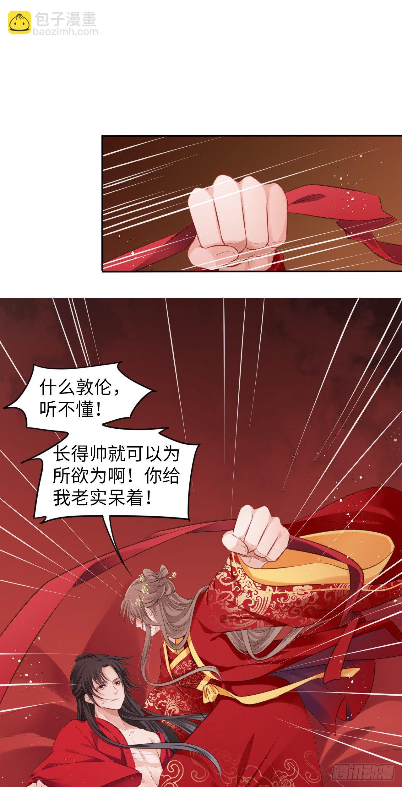 第1话：开局就洞房？？？58