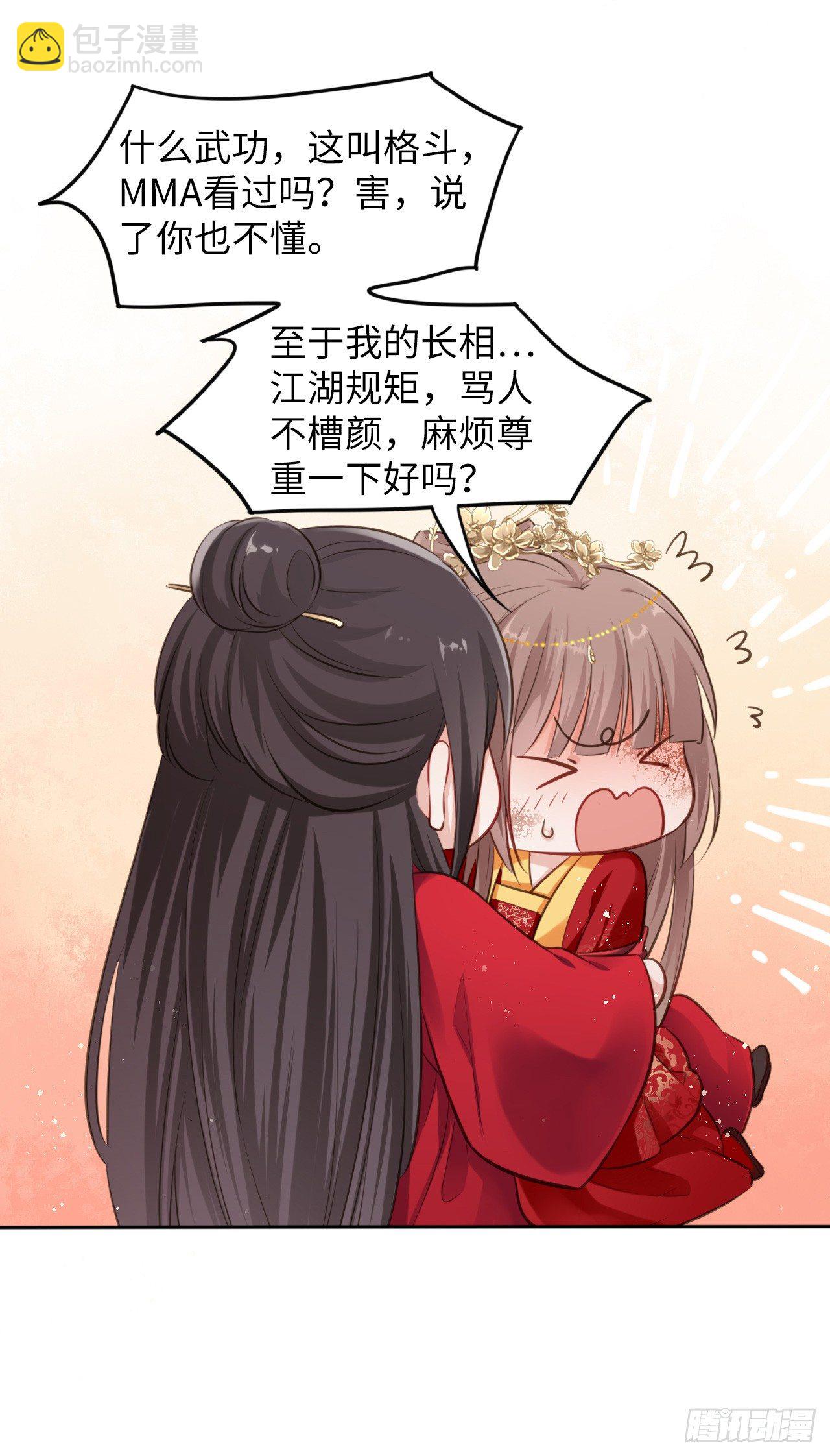 第1话：开局就洞房？？？61