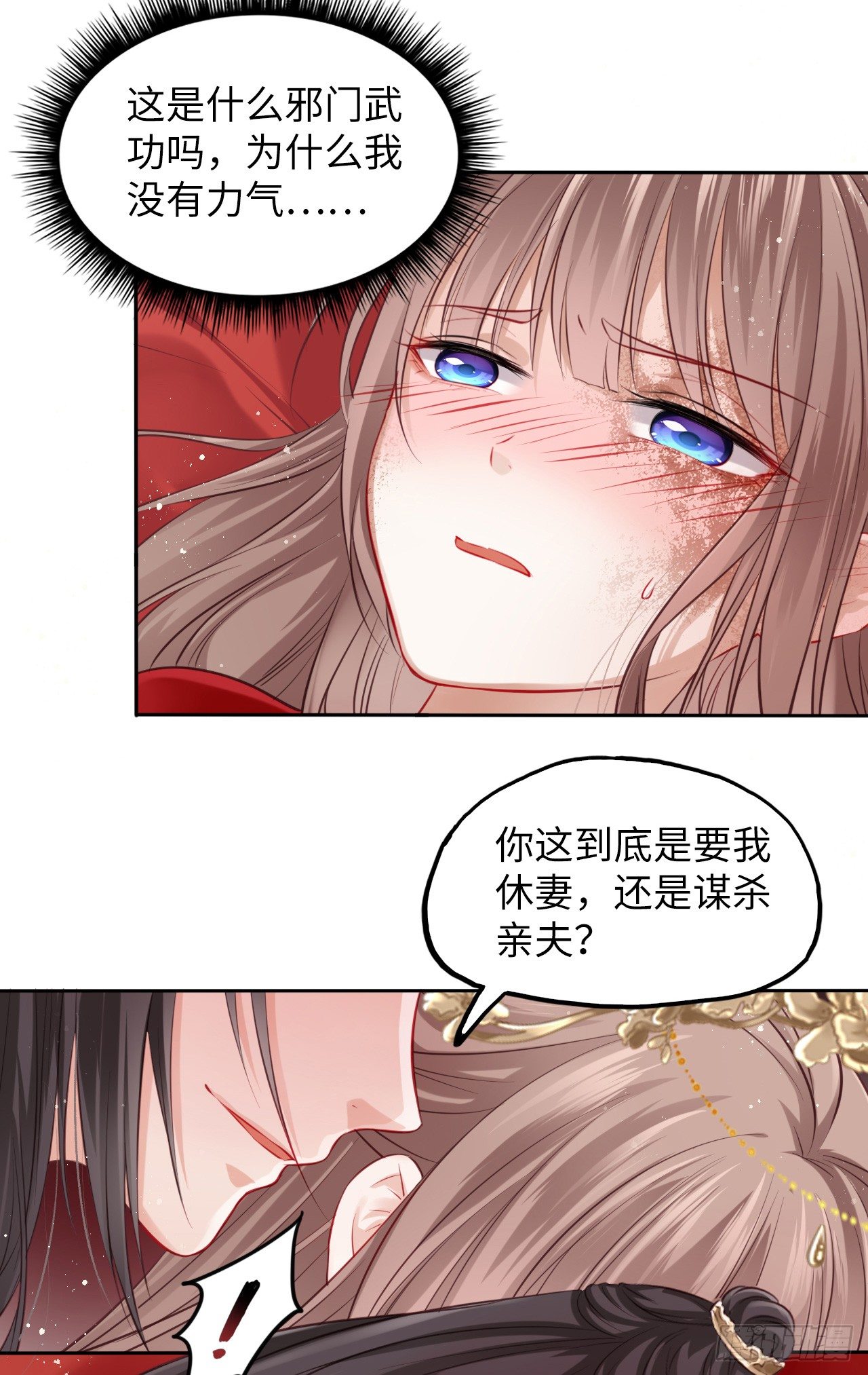 第1话：开局就洞房？？？72