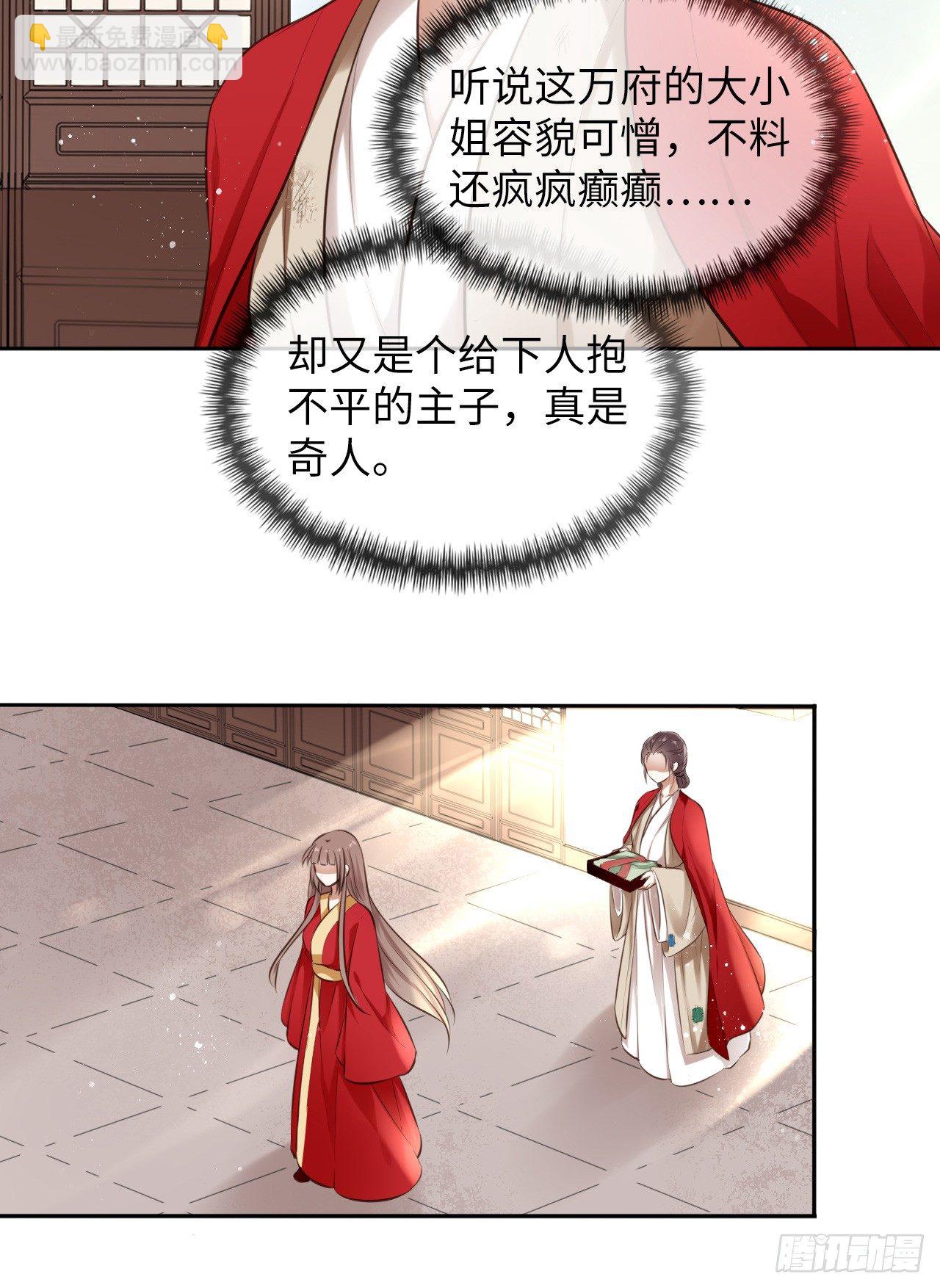 第3话：论心机你还嫩了点！27