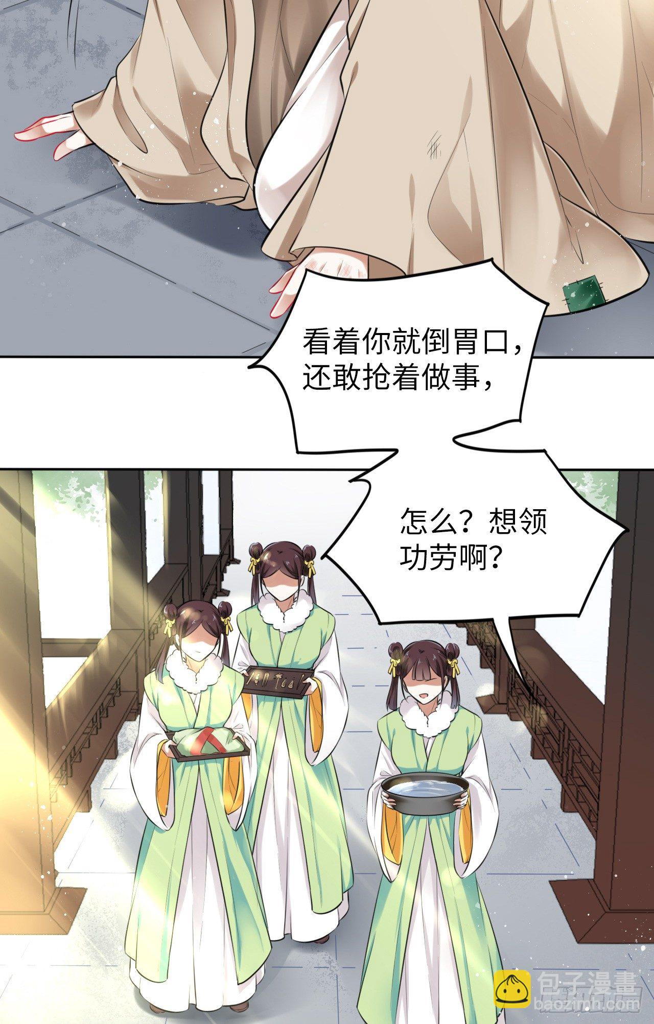 第3话：论心机你还嫩了点！3