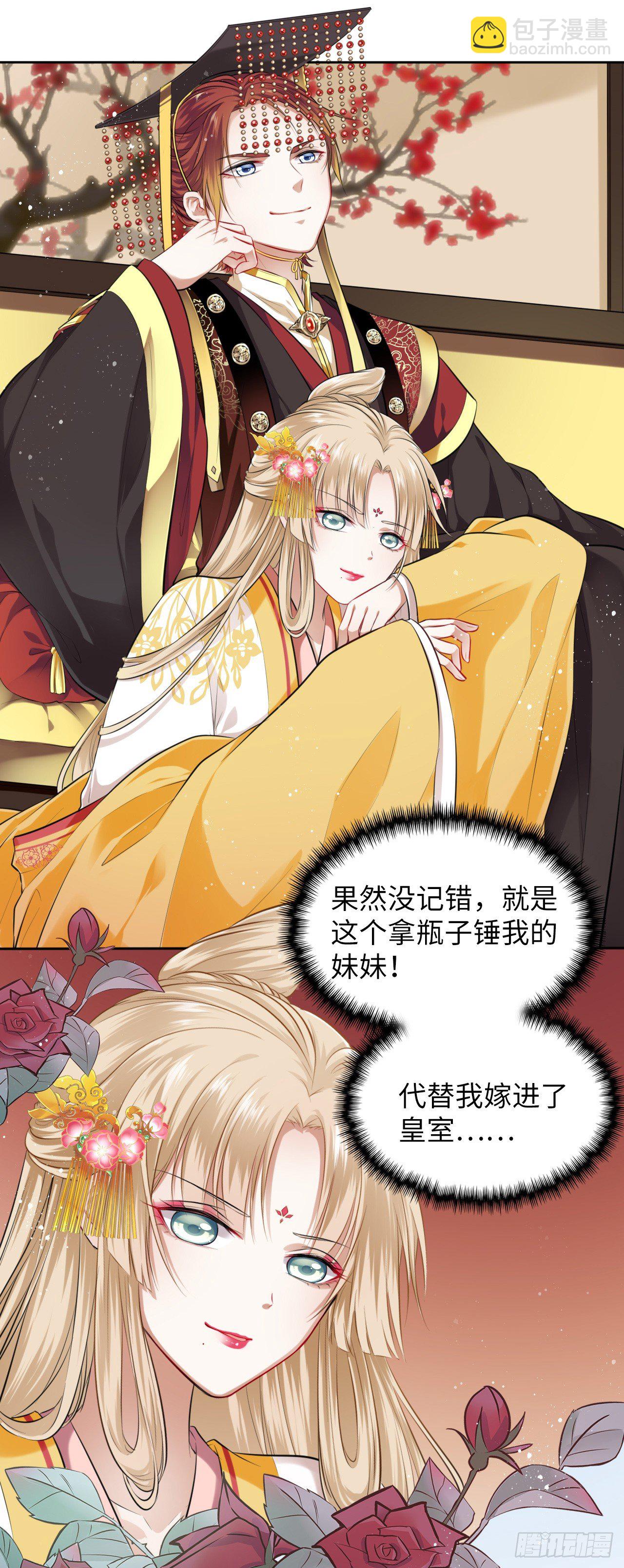 第3话：论心机你还嫩了点！33