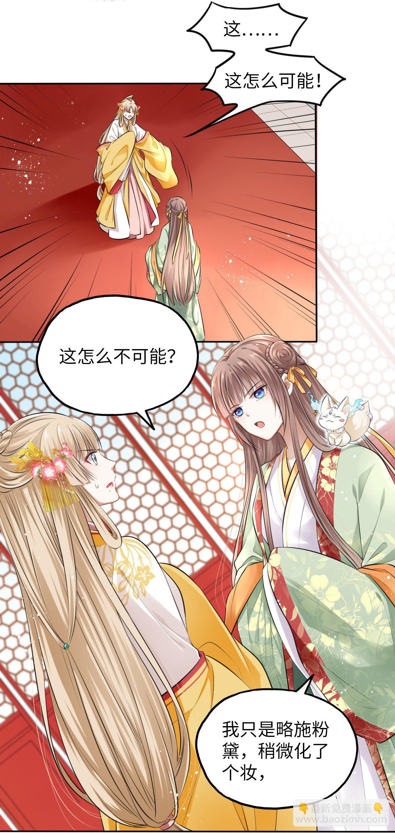 第3话：论心机你还嫩了点！59