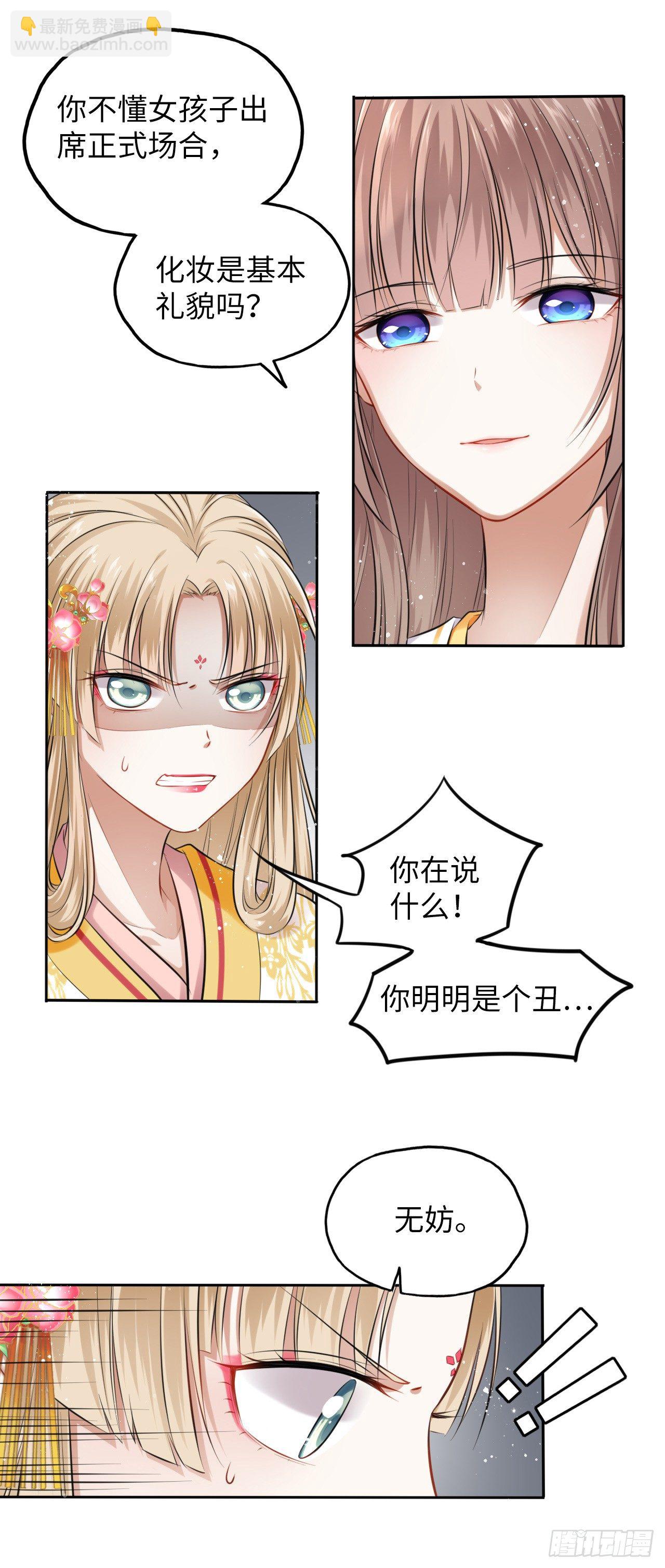 第3话：论心机你还嫩了点！60