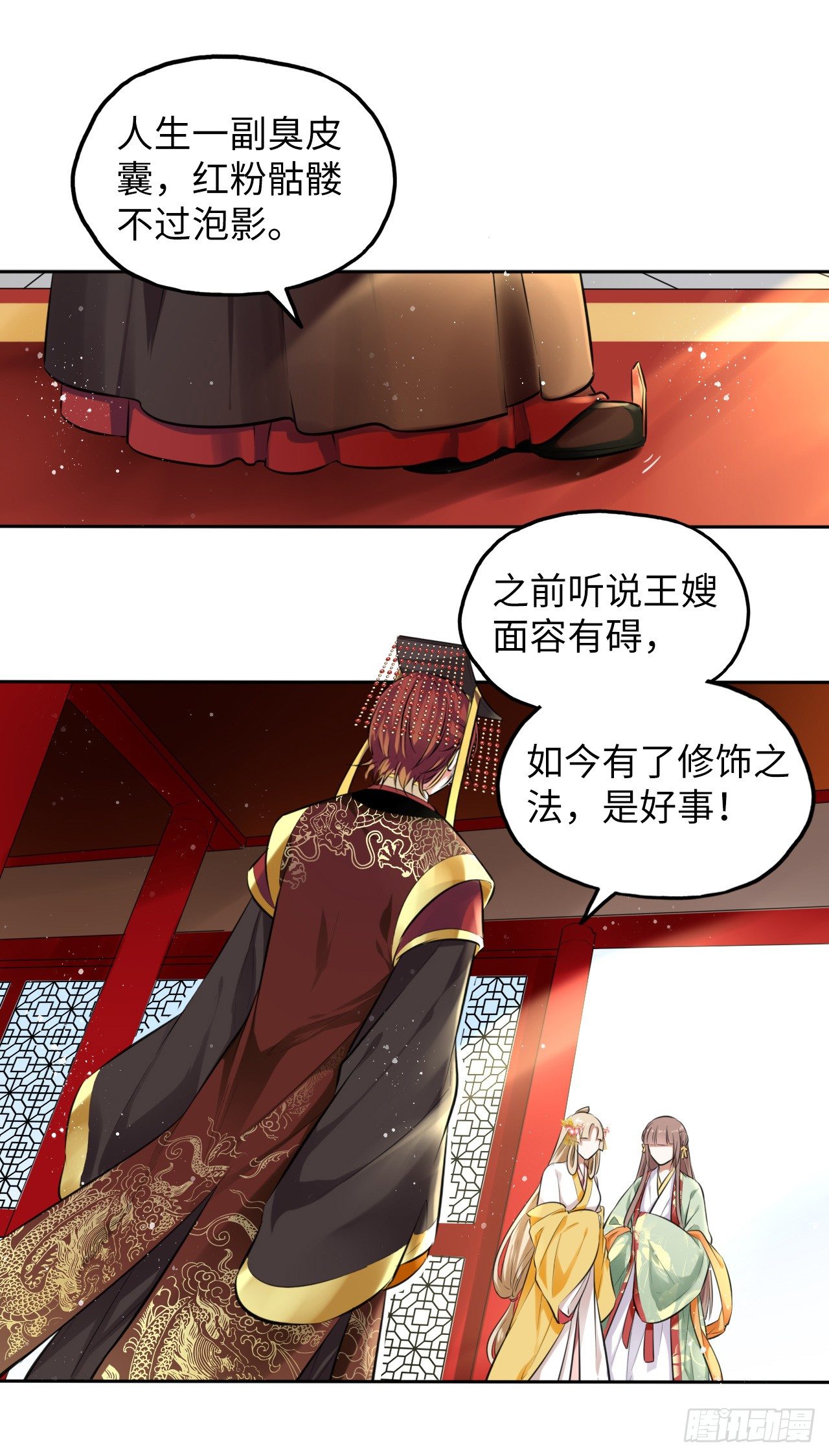 第3话：论心机你还嫩了点！61