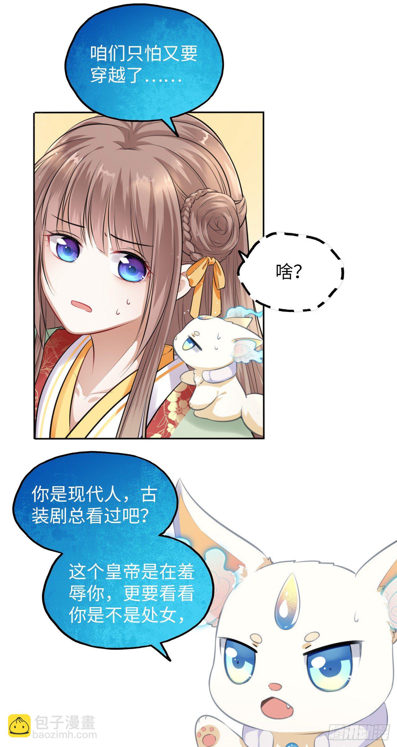 第3话：论心机你还嫩了点！66