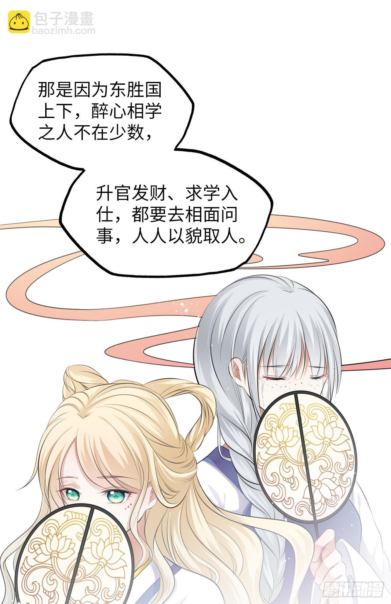 第7话：我和白马甲王子的初见32