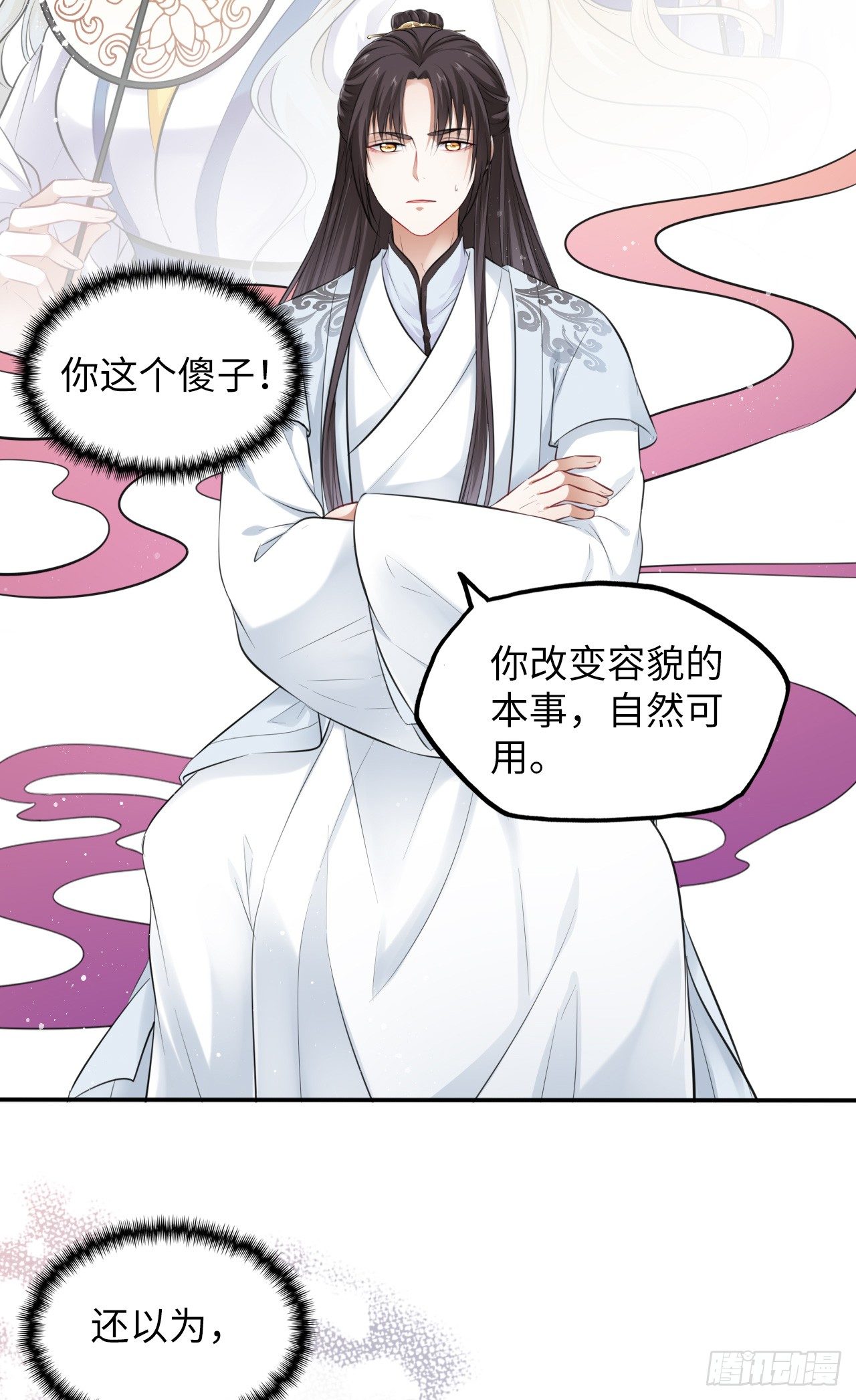 第7话：我和白马甲王子的初见33