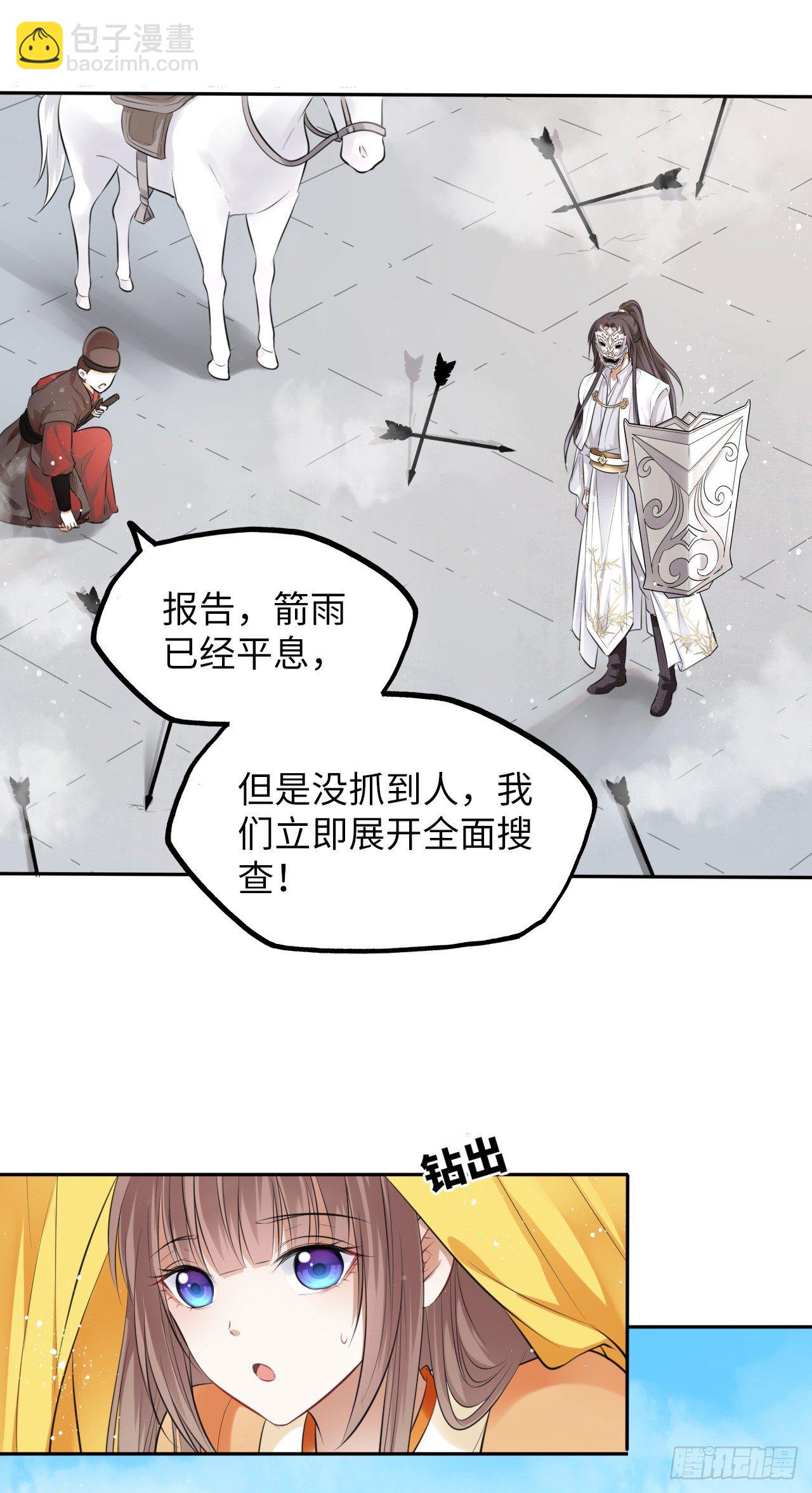 第7话：我和白马甲王子的初见99