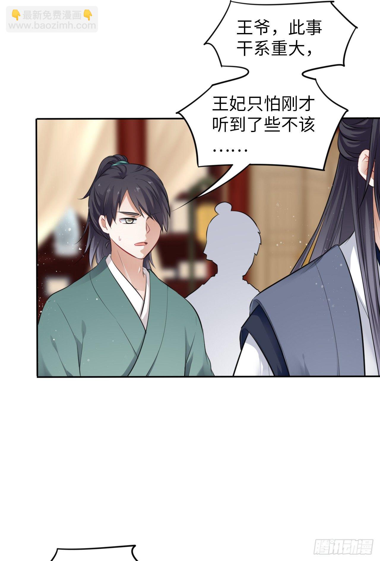 第9话：王爷倾下来43