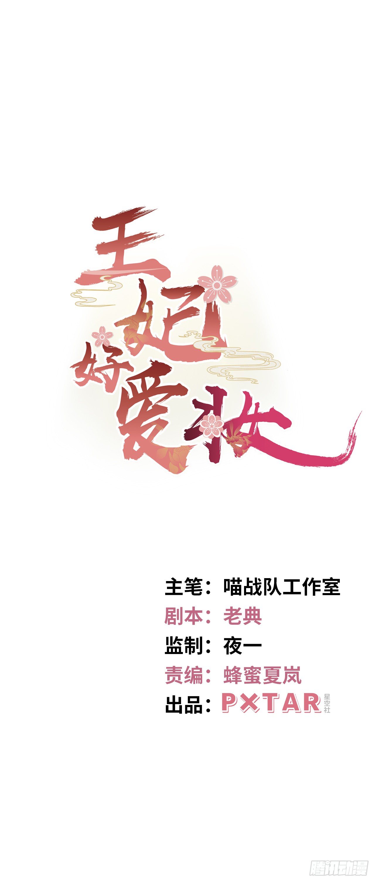 第10话：皇帝让我当贵妃？0