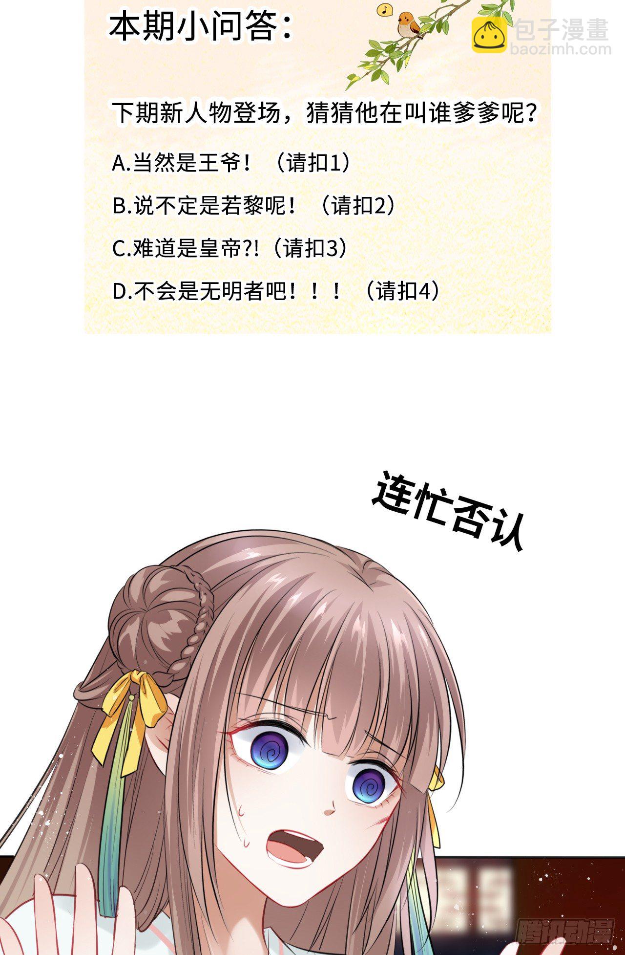 第10话：皇帝让我当贵妃？101