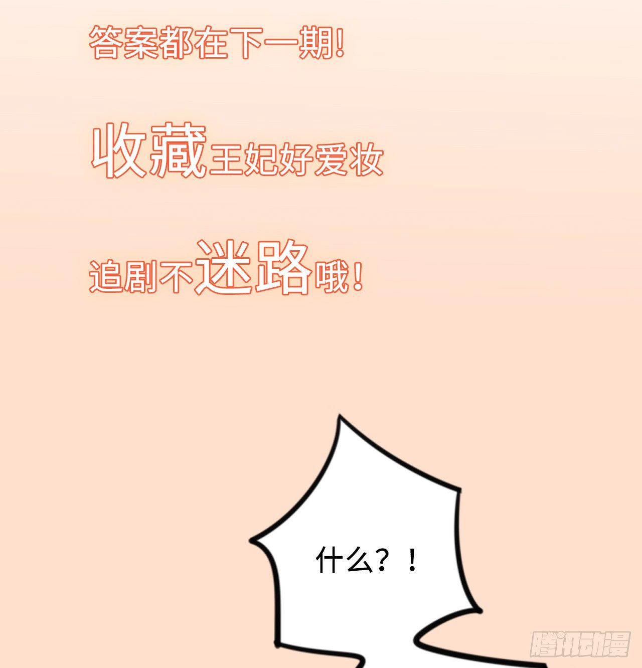 第10话：皇帝让我当贵妃？108