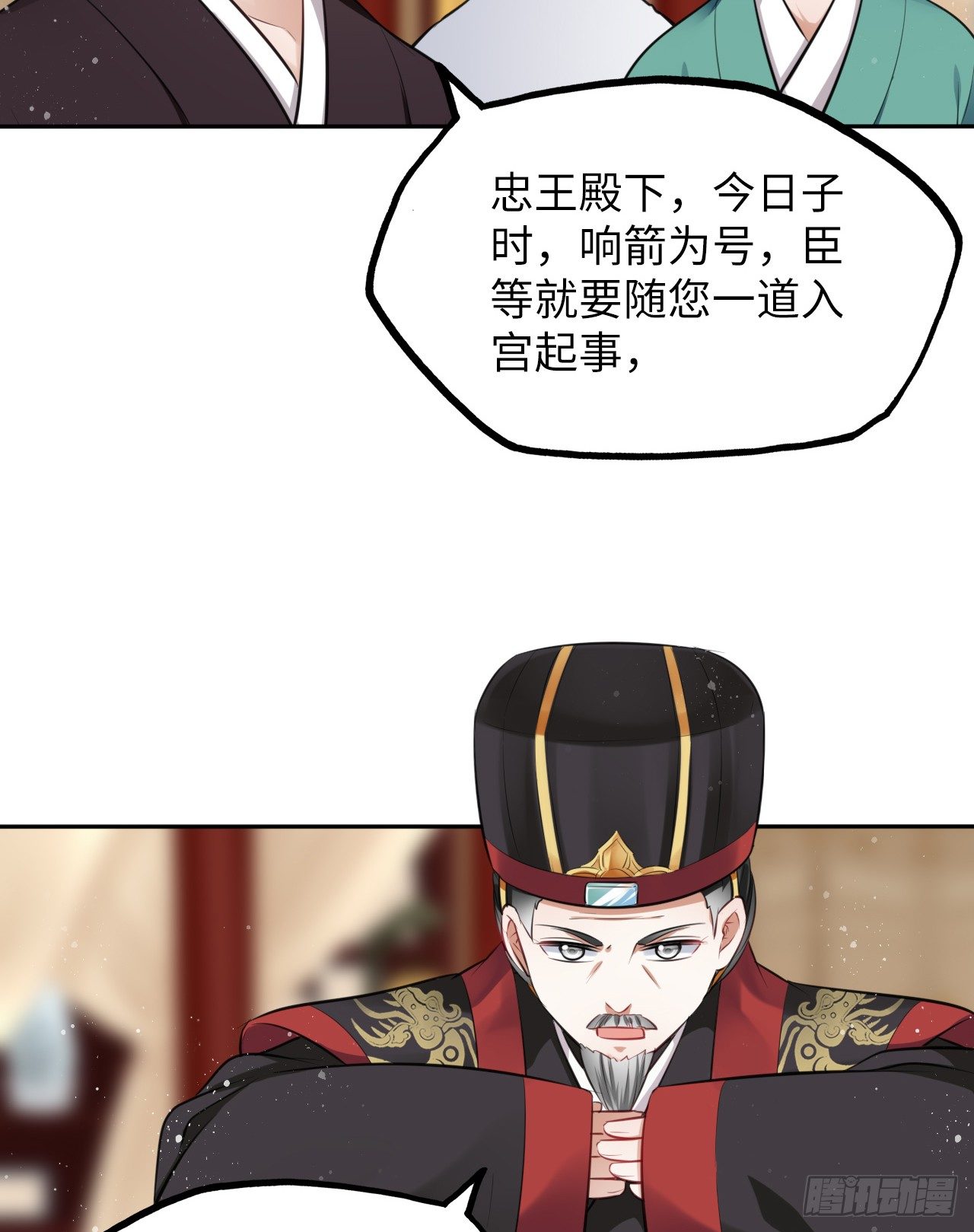 第10话：皇帝让我当贵妃？20