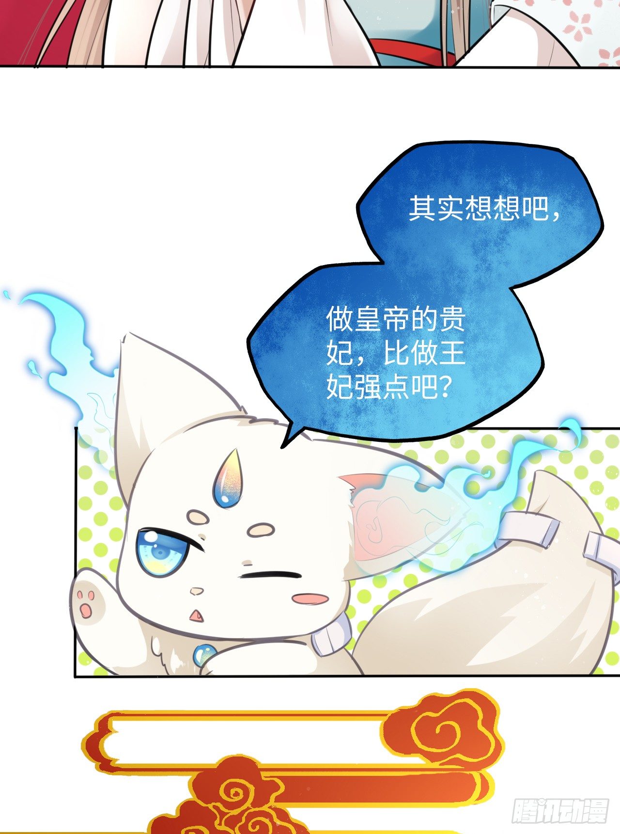 第10话：皇帝让我当贵妃？41