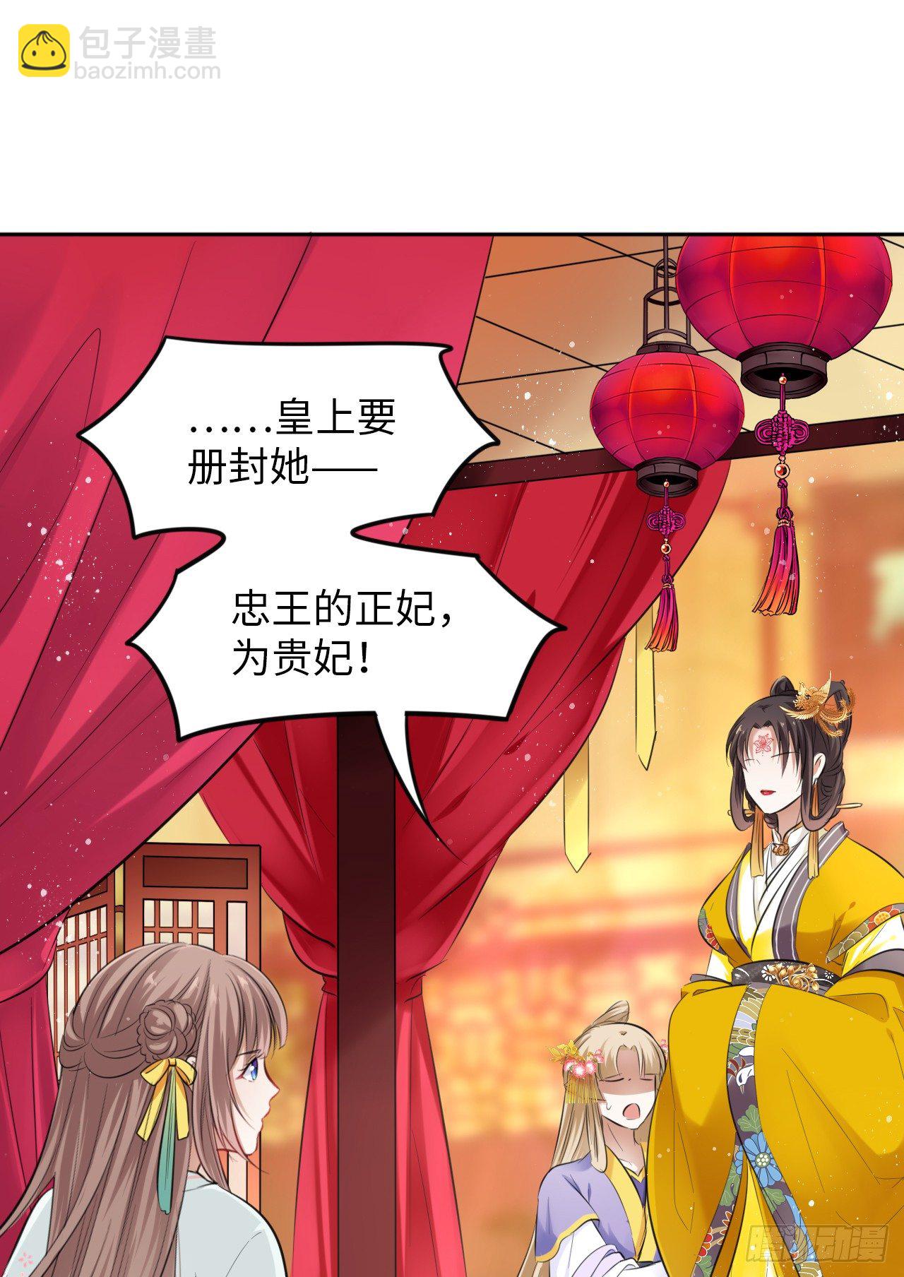 第10话：皇帝让我当贵妃？76