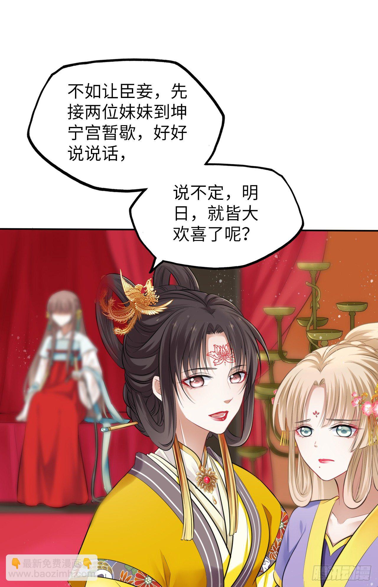 第10话：皇帝让我当贵妃？79