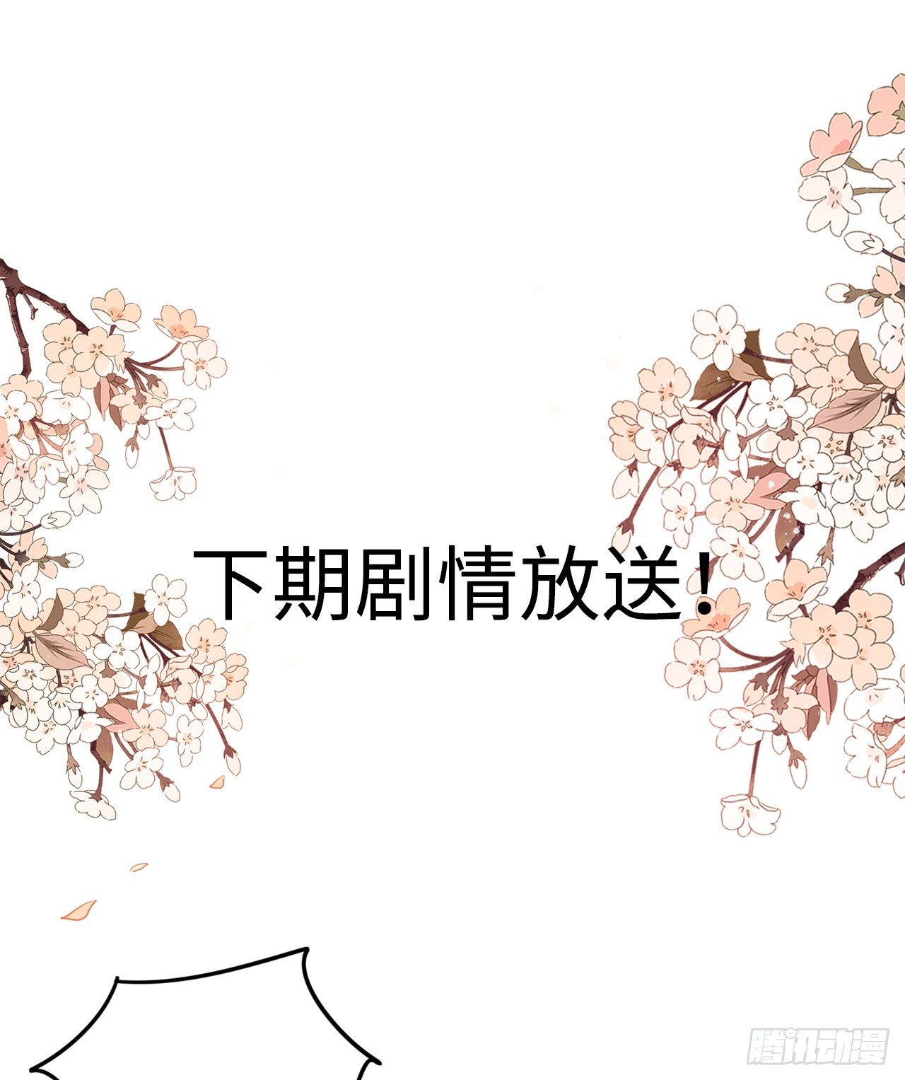 第10话：皇帝让我当贵妃？99