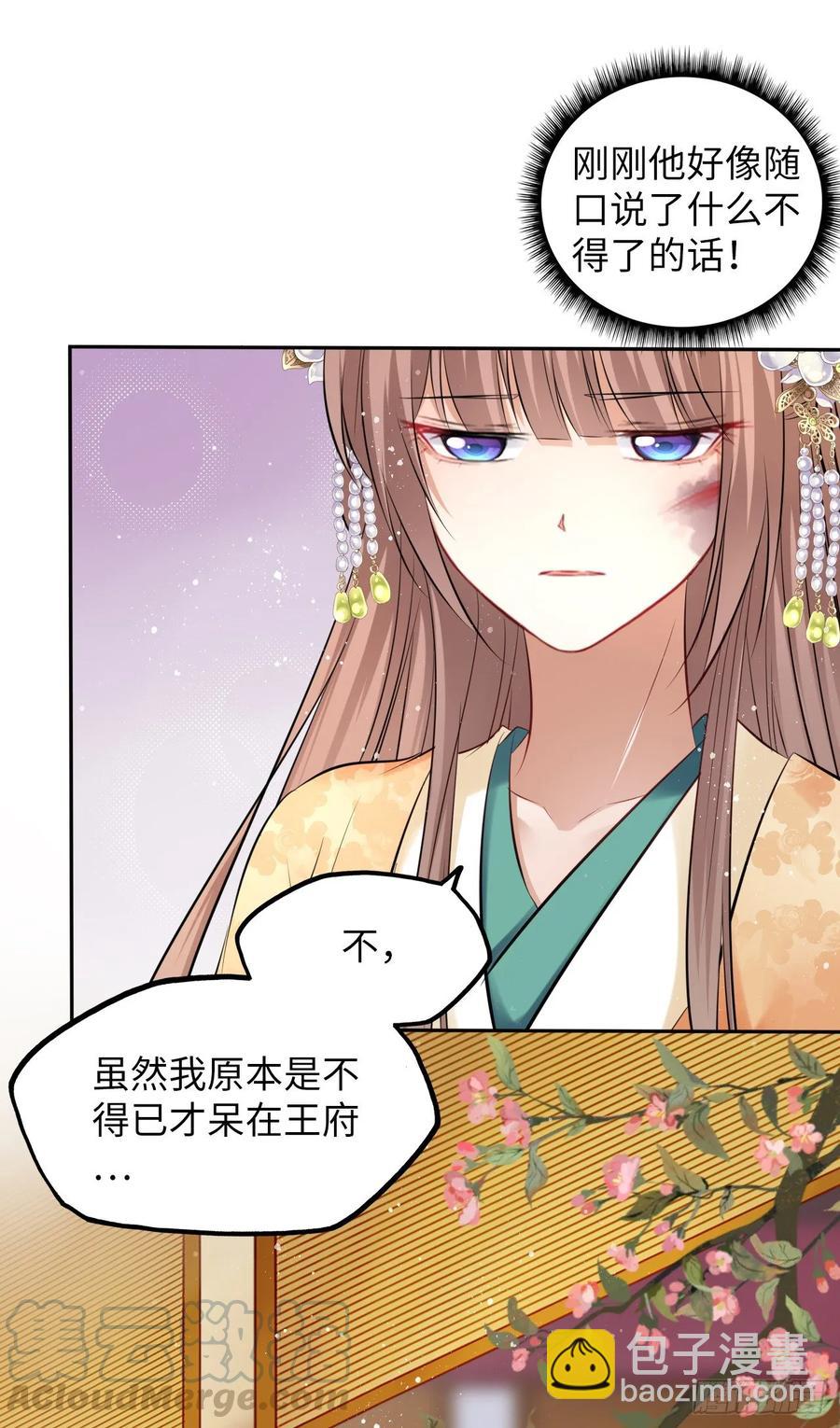 第20话：白马甲王子向我告白了15