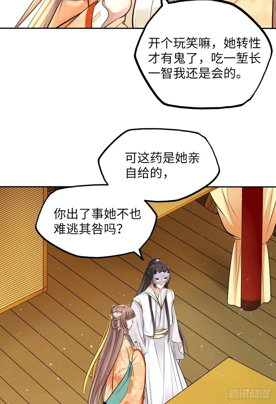第21话：鬼才相信你的好心！26
