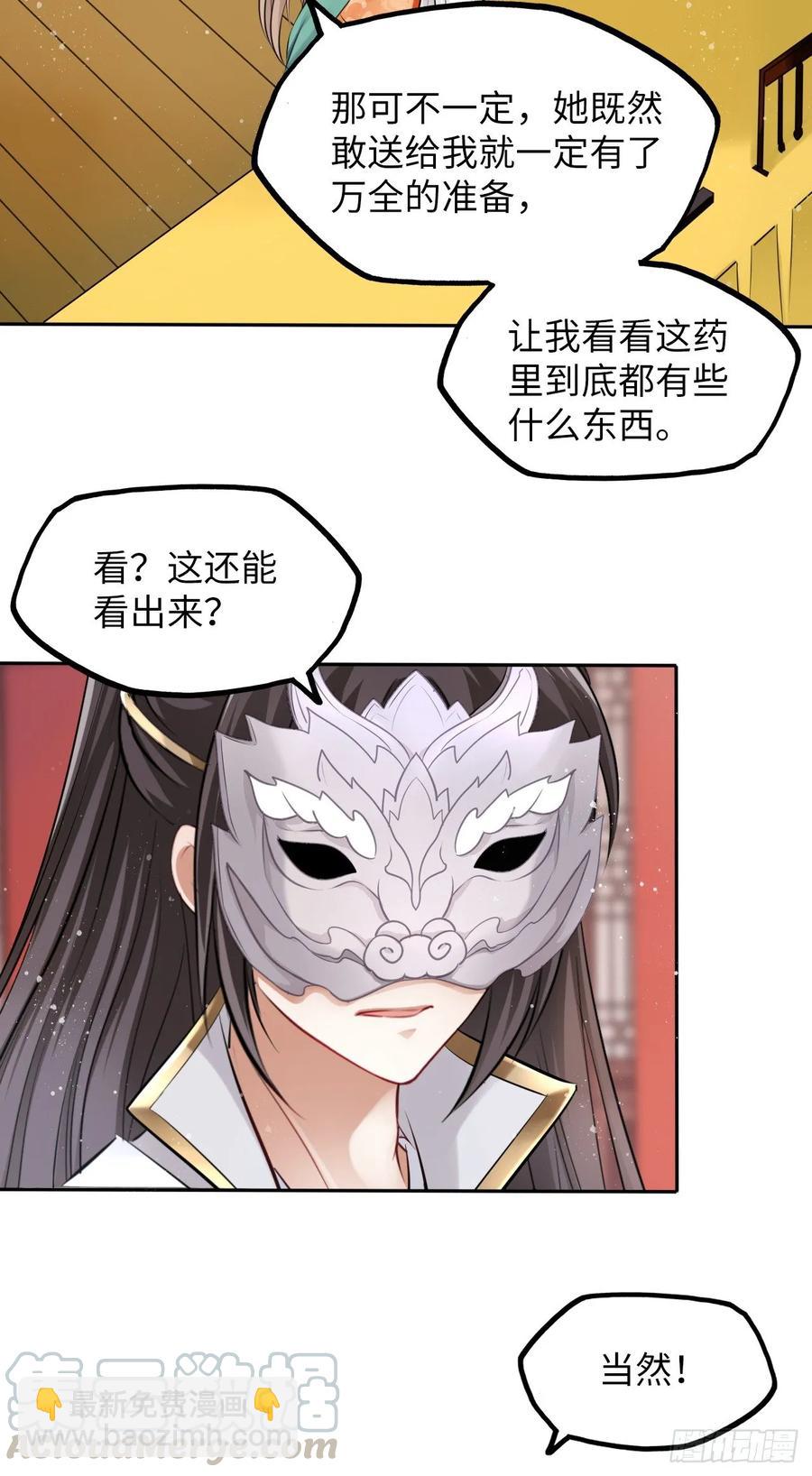第21话：鬼才相信你的好心！27