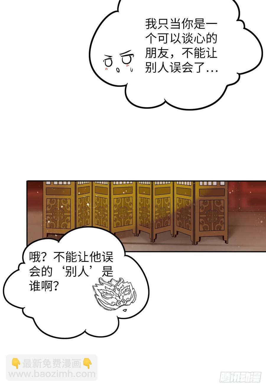 第21话：鬼才相信你的好心！8