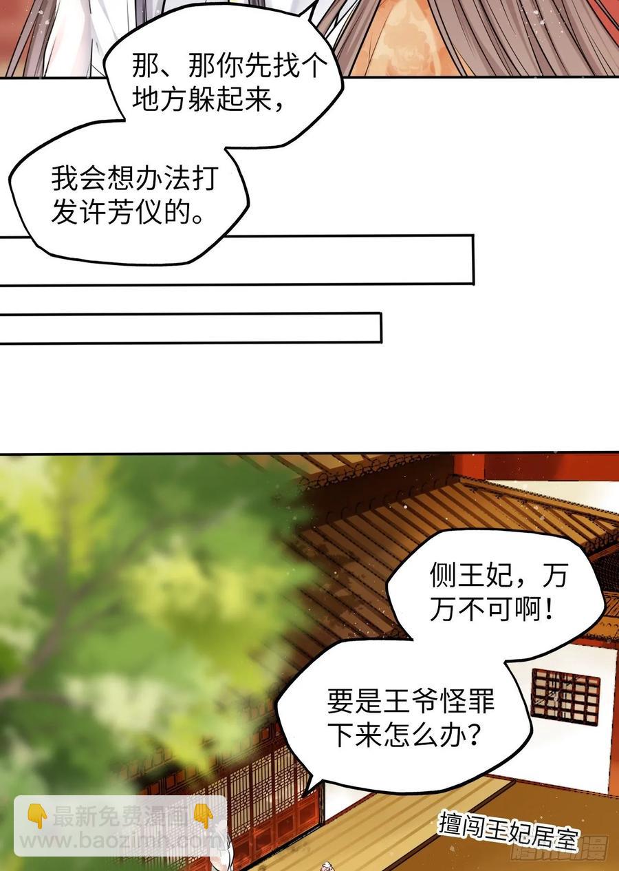 第23话：我的初吻被劫走了？！20