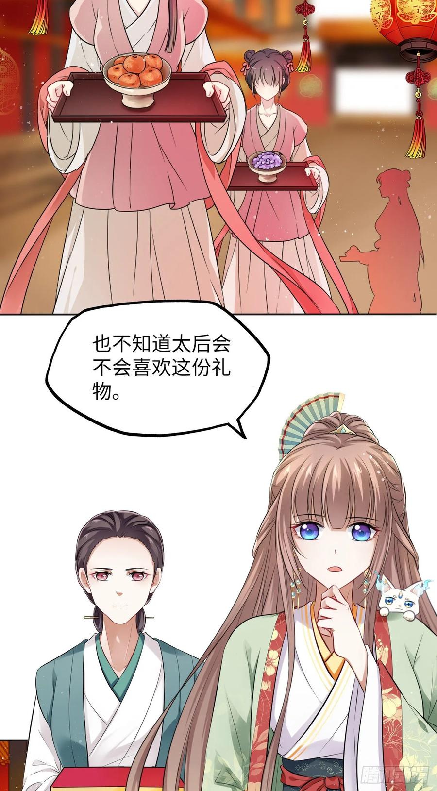 第29话：我的好戏倒计时中！17