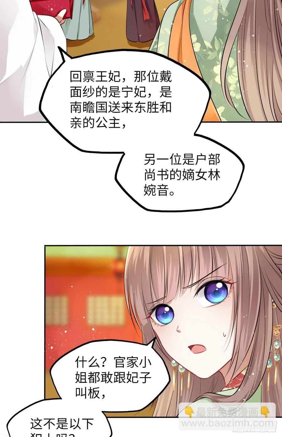 第29话：我的好戏倒计时中！21