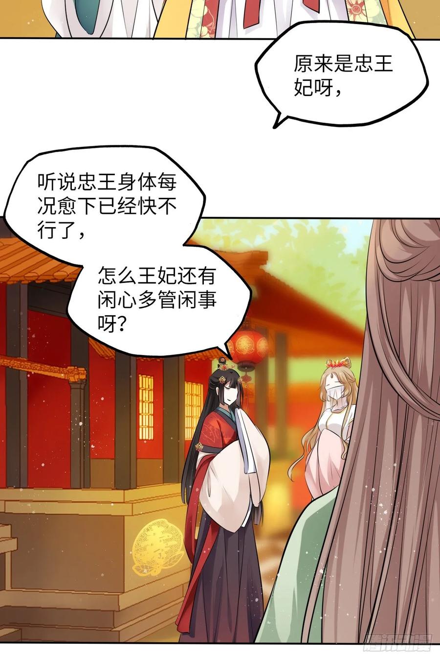 第29话：我的好戏倒计时中！29