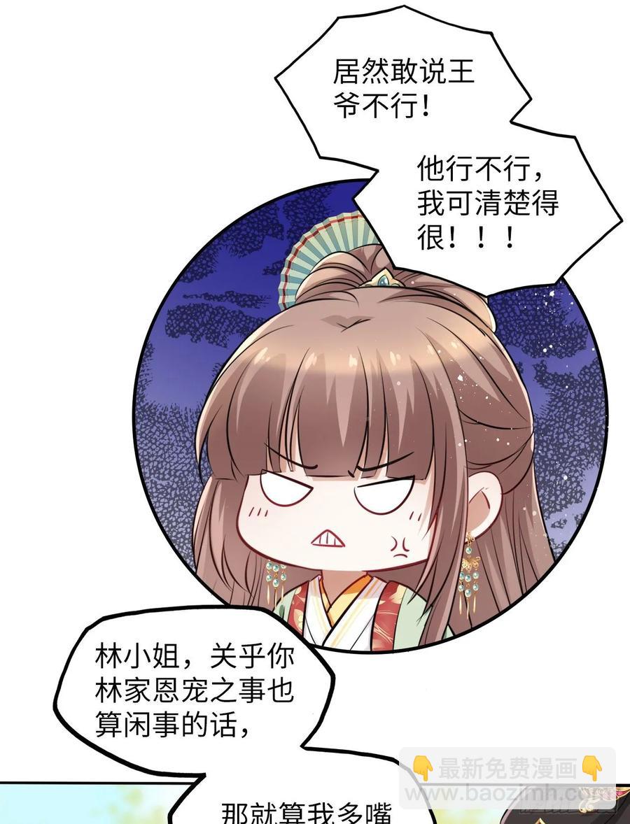 第29话：我的好戏倒计时中！30