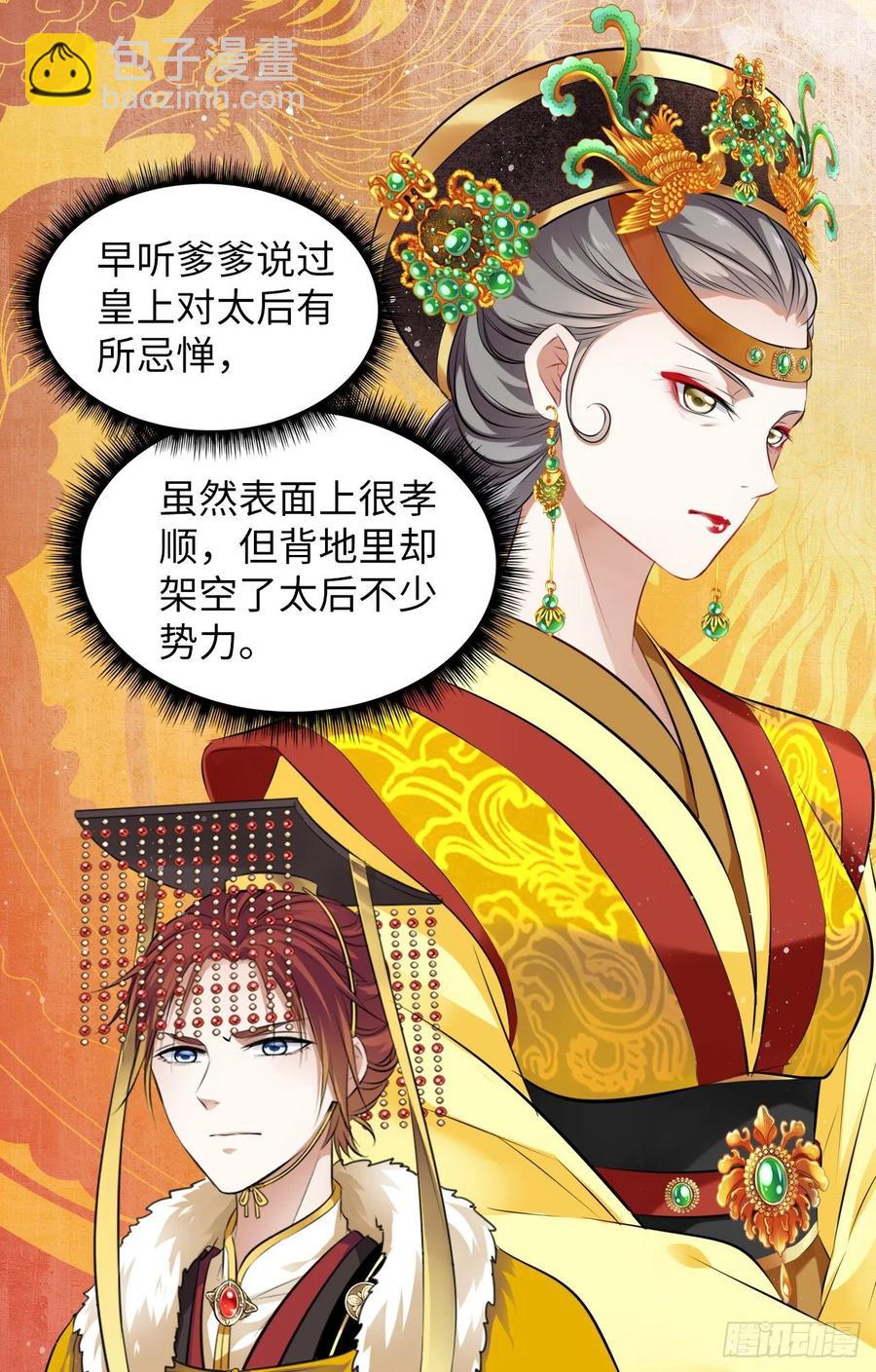 第29话：我的好戏倒计时中！34