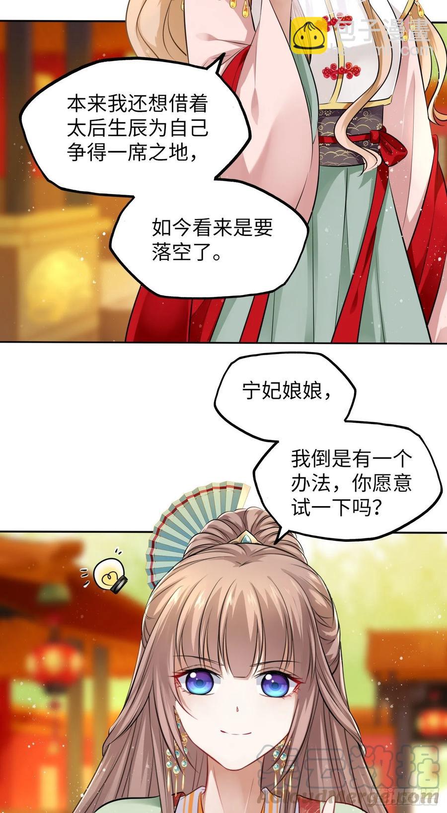 第29话：我的好戏倒计时中！40