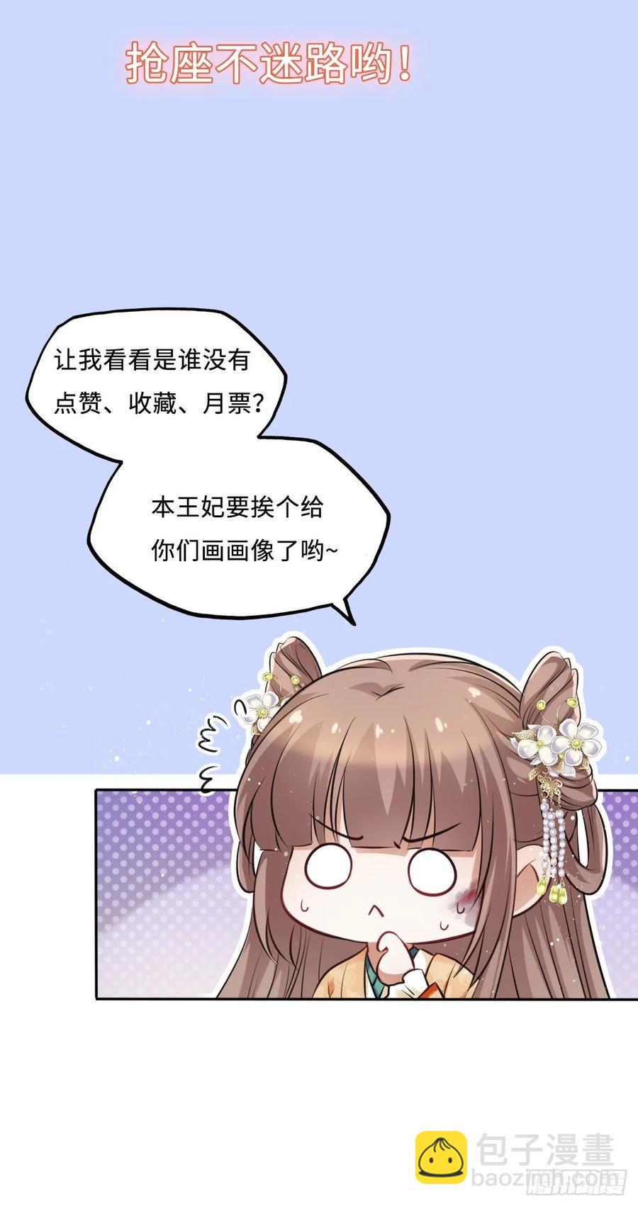 第29话：我的好戏倒计时中！49