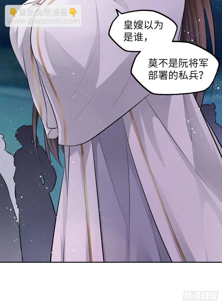 第35话：打了皇后的脸又如何？14