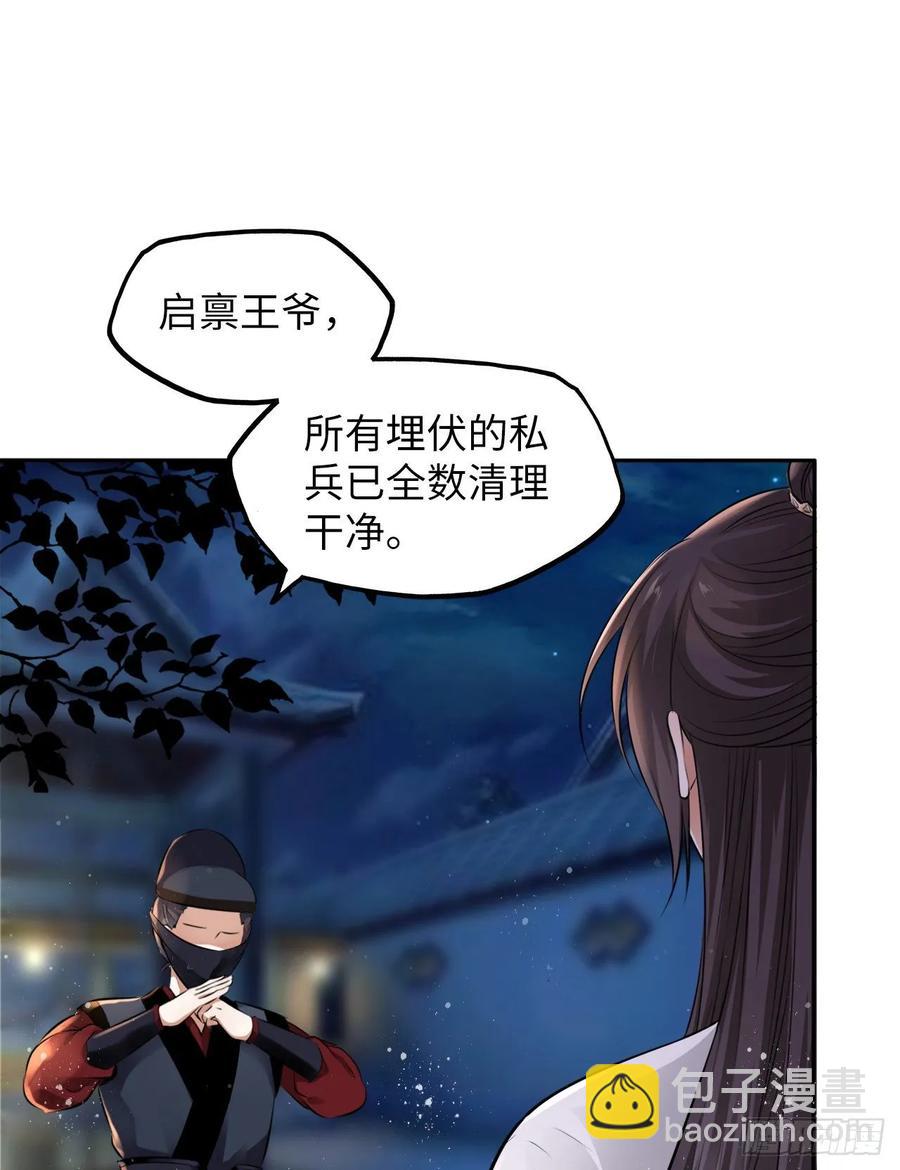 第35话：打了皇后的脸又如何？15