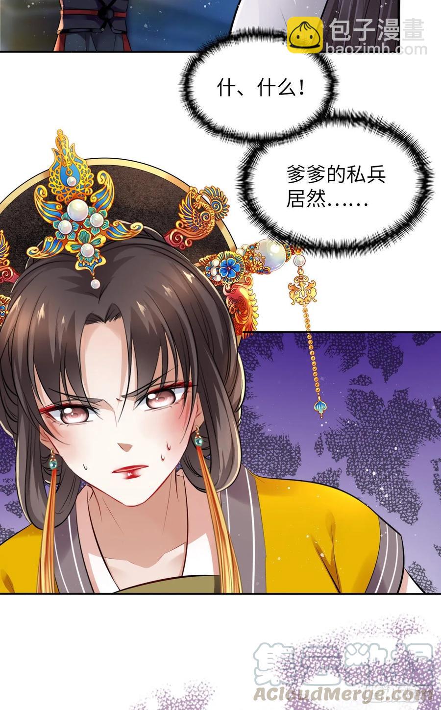 第35话：打了皇后的脸又如何？16