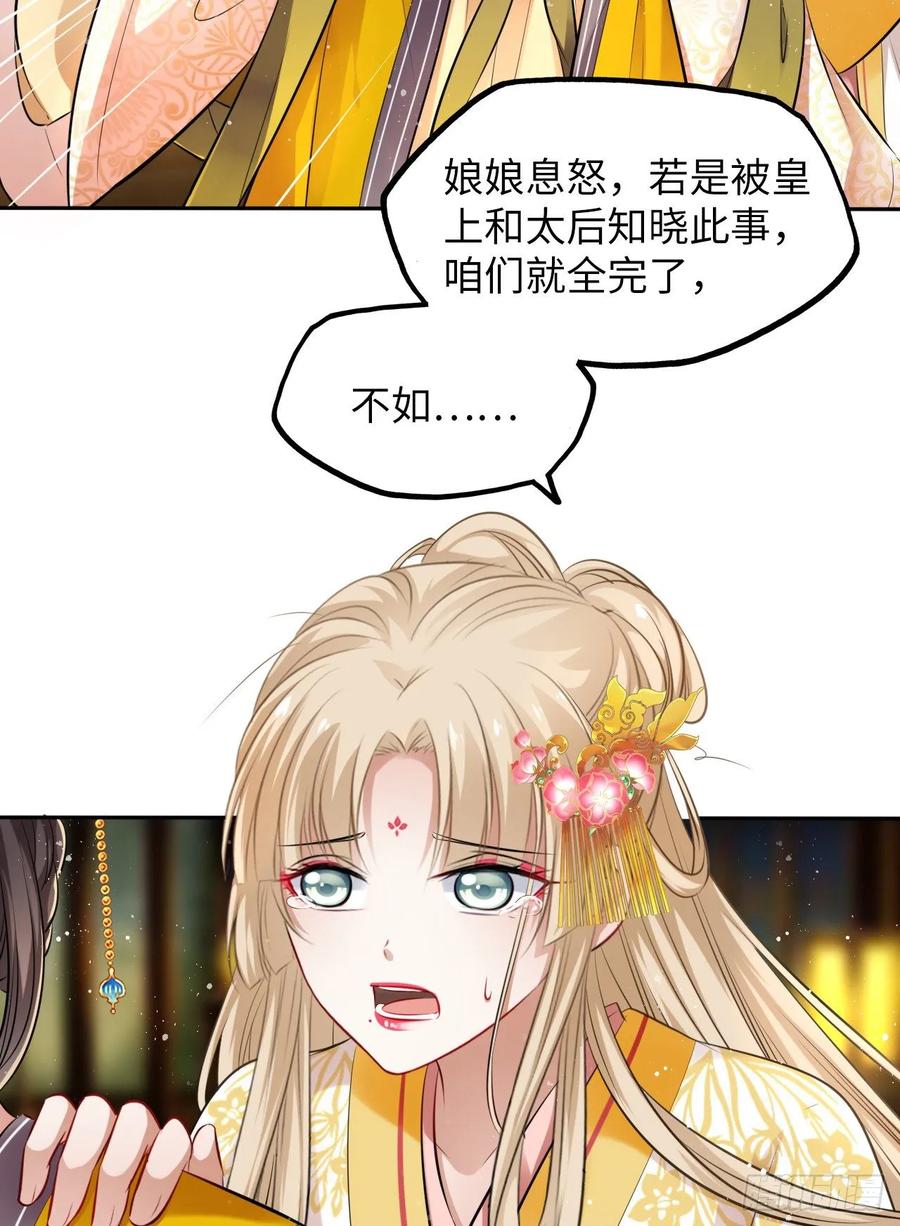 第35话：打了皇后的脸又如何？2